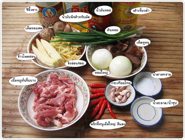 http://pim.in.th/images/all-side-dish-pork/pad-khing-moo/pad-khing-moo-11.JPG